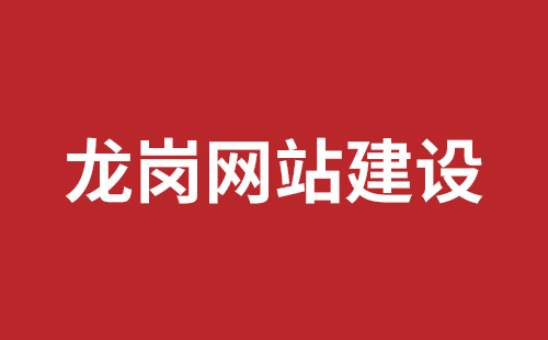 平湖手机网站建设价格